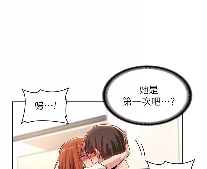 《深度交流会》第42话 第29页