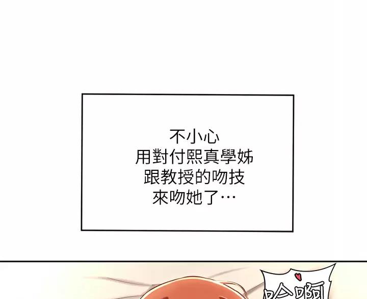 《深度交流会》第42话 第39页