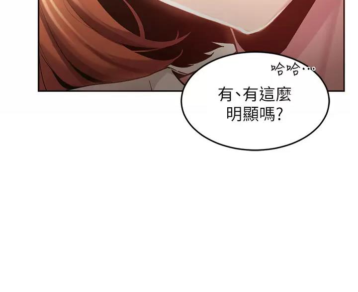《深度交流会》第42话 第44页