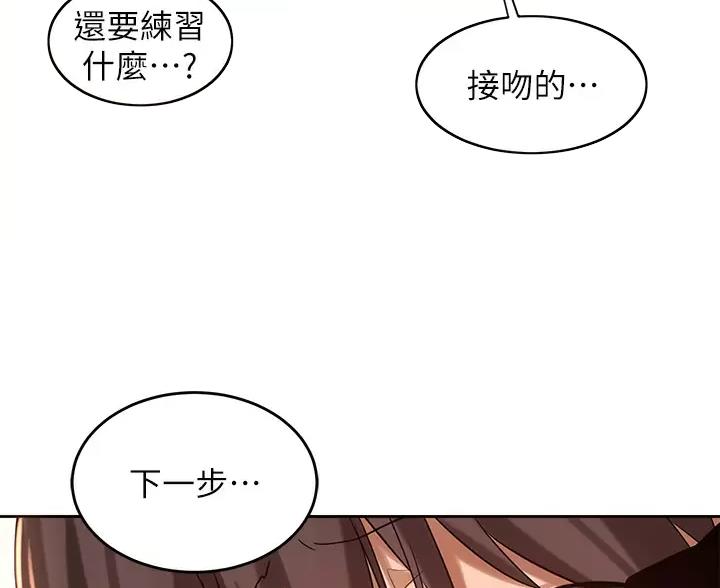 《深度交流会》第42话 第49页