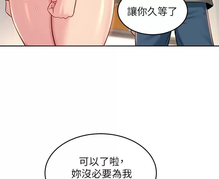 《深度交流会》第42话 第4页