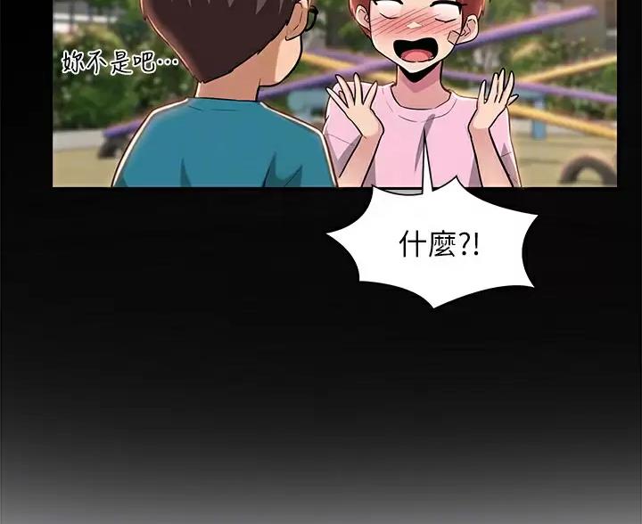 《深度交流会》第41话 第14页