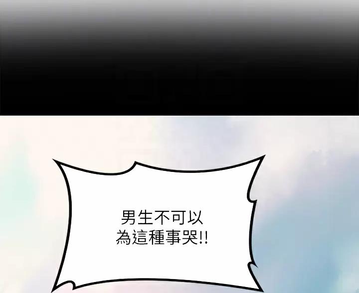《深度交流会》第41话 第1页