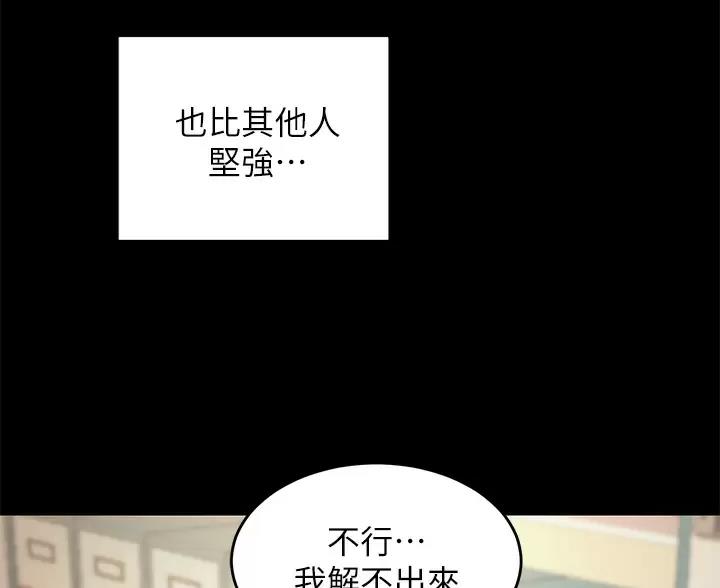 《深度交流会》第41话 第23页