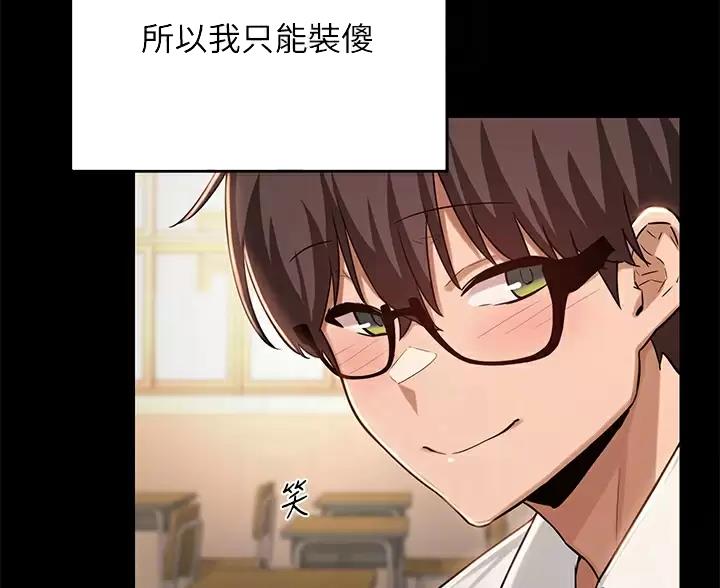 《深度交流会》第41话 第29页