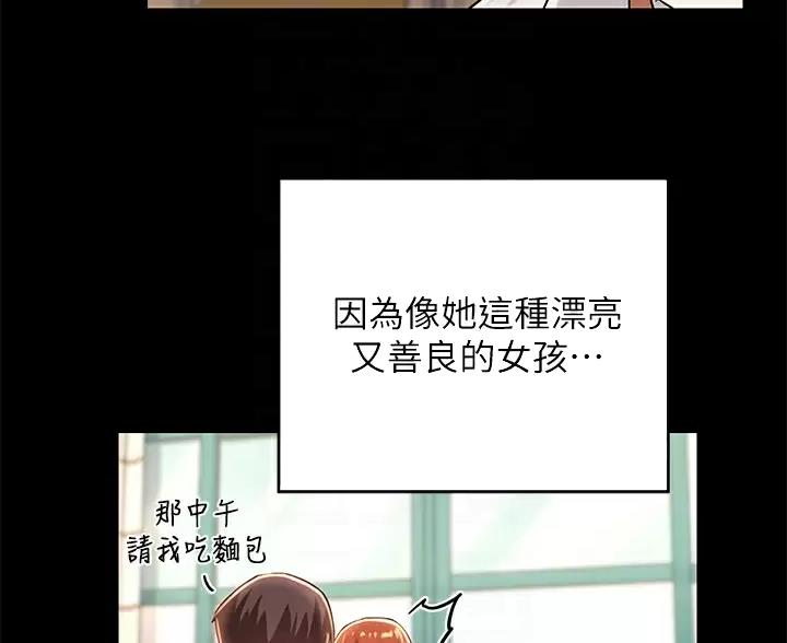 《深度交流会》第41话 第30页