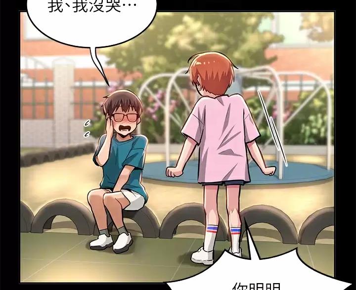《深度交流会》第41话 第3页