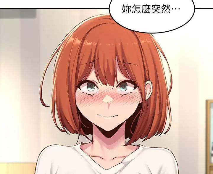 《深度交流会》第41话 第43页