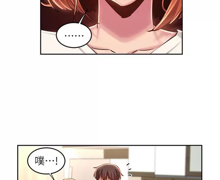 《深度交流会》第41话 第45页
