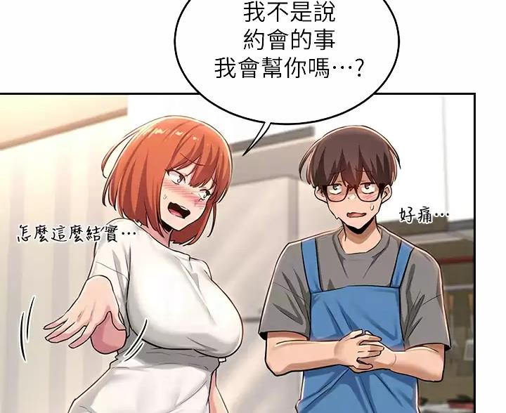《深度交流会》第41话 第49页