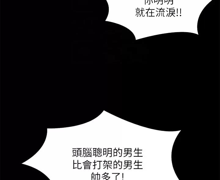 《深度交流会》第41话 第4页