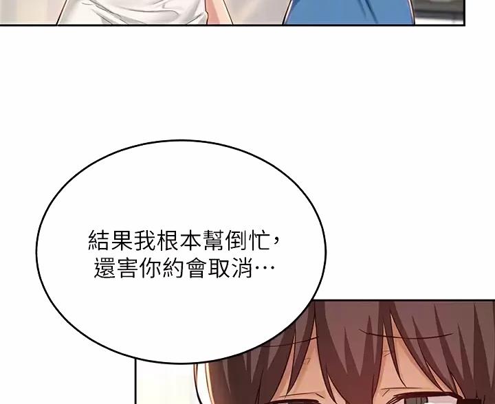《深度交流会》第41话 第50页