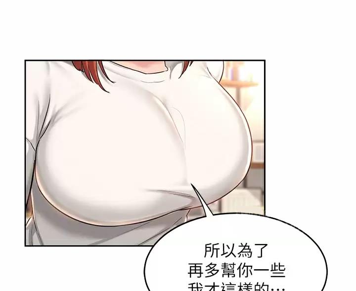 《深度交流会》第41话 第52页