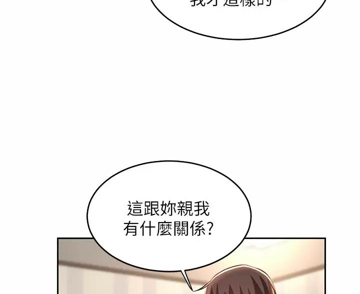 《深度交流会》第41话 第53页