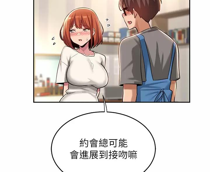 《深度交流会》第41话 第54页