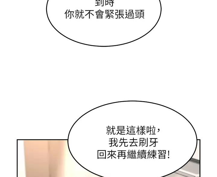 《深度交流会》第41话 第57页