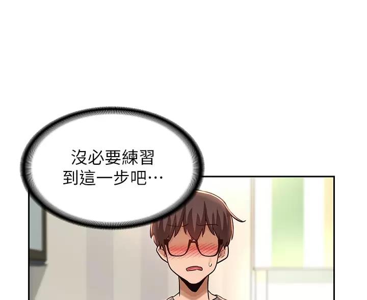 《深度交流会》第41话 第61页