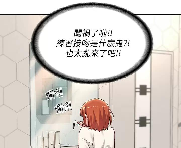 《深度交流会》第41话 第63页