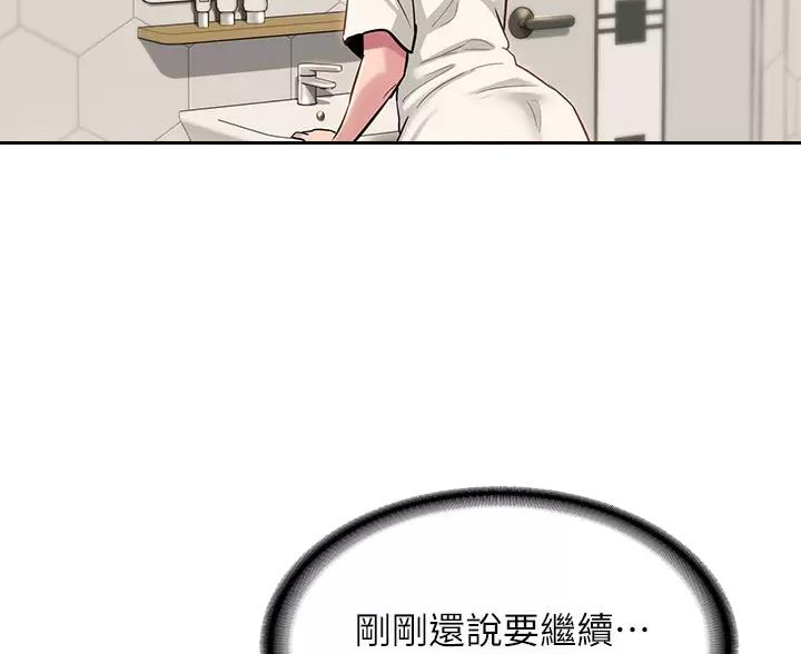 《深度交流会》第41话 第64页