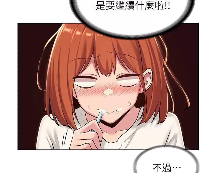 《深度交流会》第41话 第65页