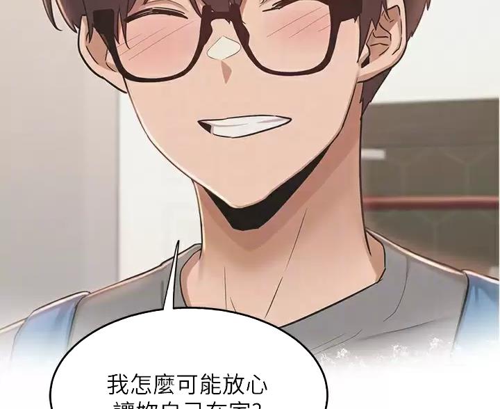 《深度交流会》第41话 第67页