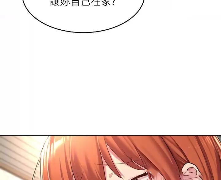 《深度交流会》第41话 第68页