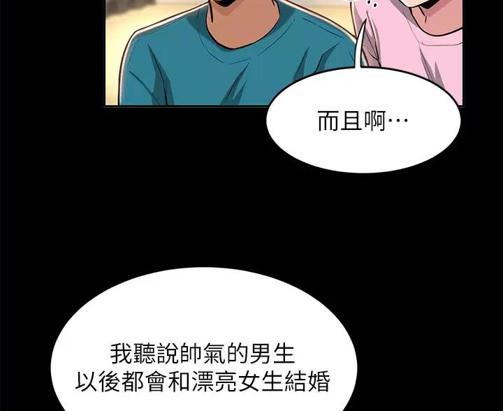 《深度交流会》第41话 第8页