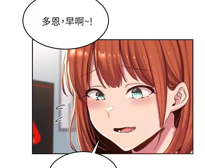 《深度交流会》第44话 第19页