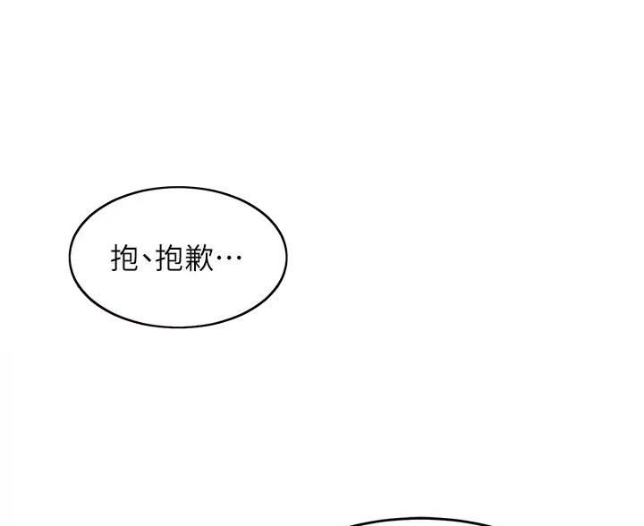 《深度交流会》第44话 第1页