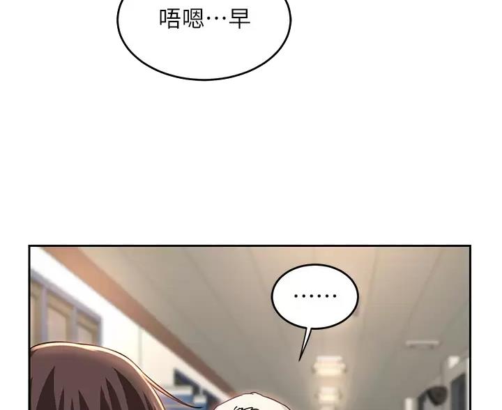 《深度交流会》第44话 第20页