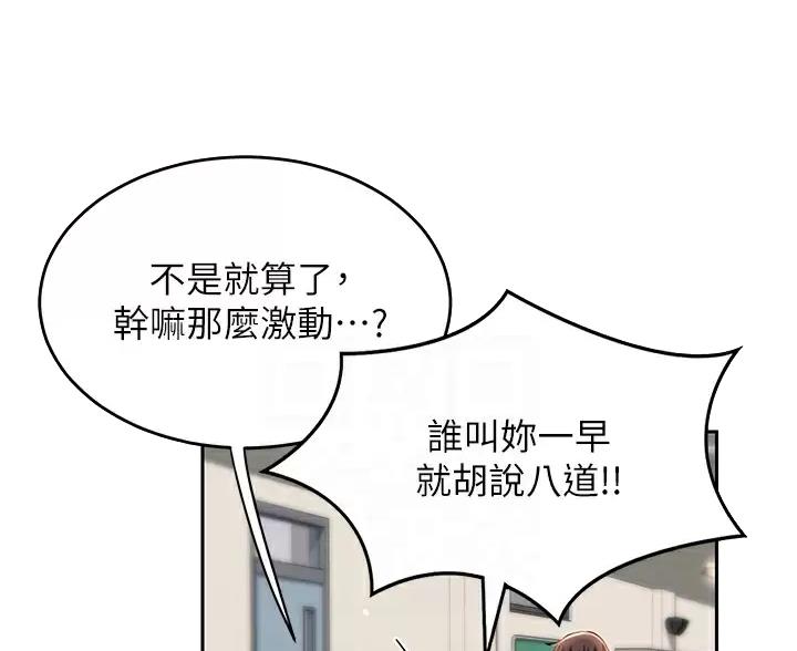 《深度交流会》第44话 第24页