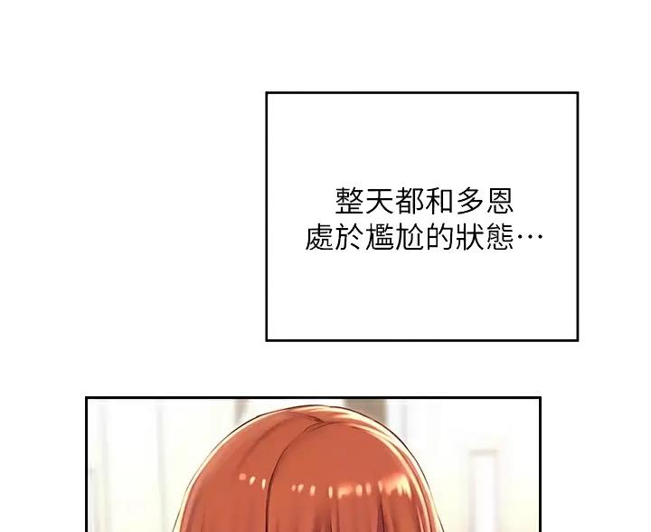 《深度交流会》第44话 第26页