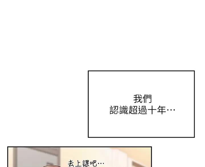 《深度交流会》第44话 第28页