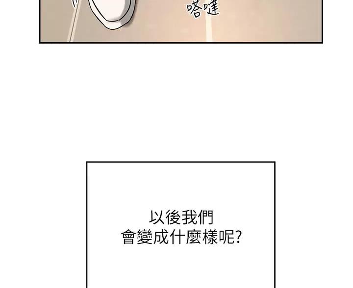 《深度交流会》第44话 第31页