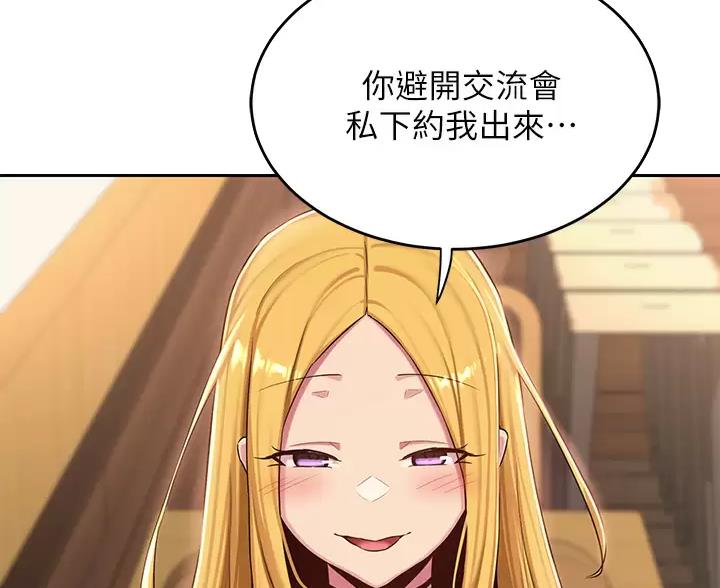《深度交流会》第44话 第38页