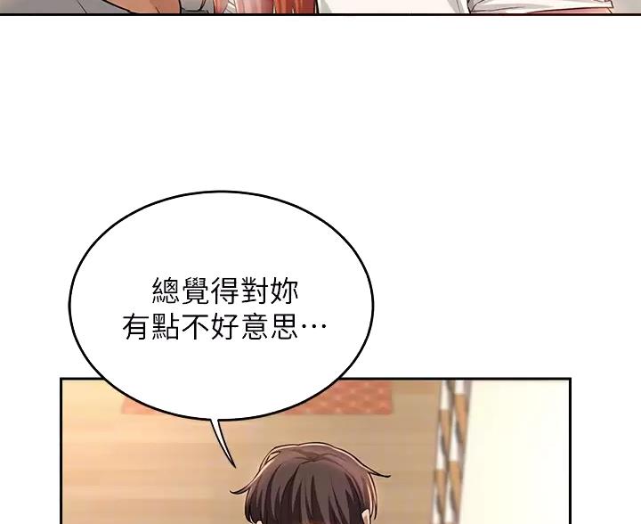 《深度交流会》第44话 第3页