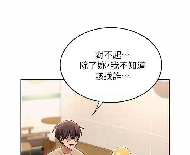 《深度交流会》第44话 第41页