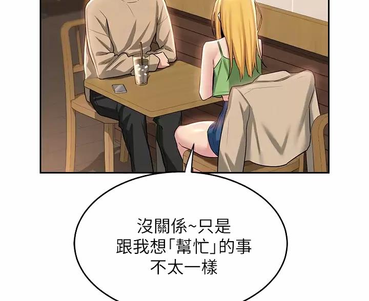 《深度交流会》第44话 第42页