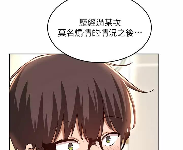 《深度交流会》第44话 第47页