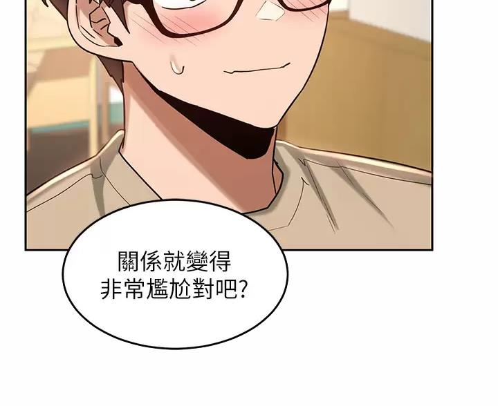《深度交流会》第44话 第48页