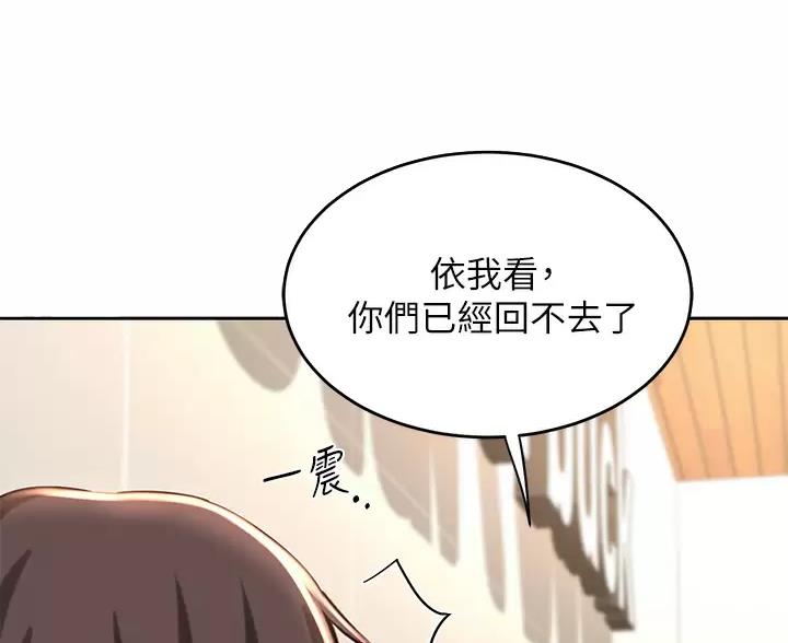 《深度交流会》第44话 第49页