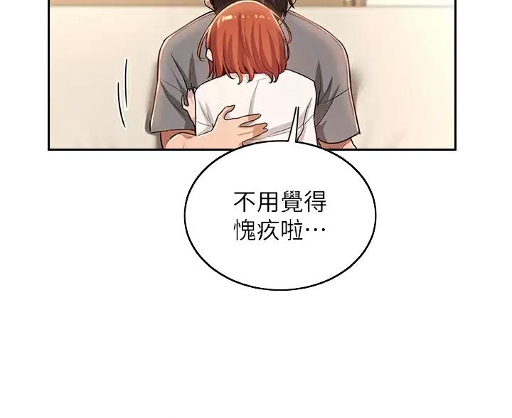 《深度交流会》第44话 第4页