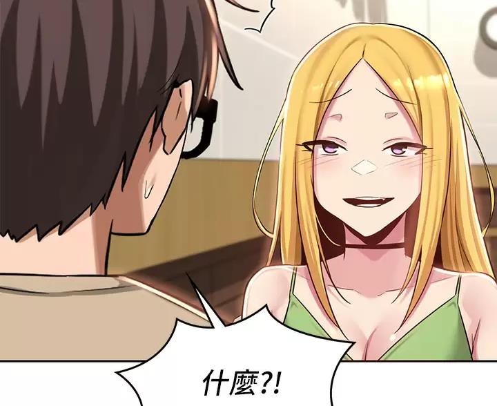 《深度交流会》第44话 第50页