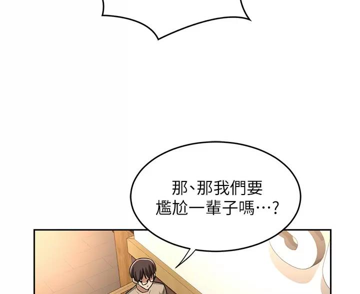 《深度交流会》第44话 第51页