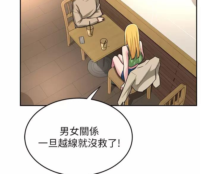 《深度交流会》第44话 第52页