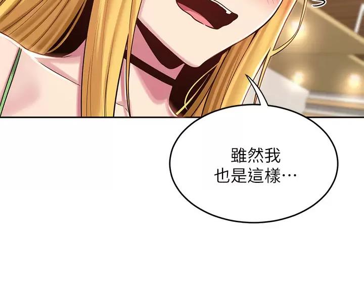 《深度交流会》第44话 第54页