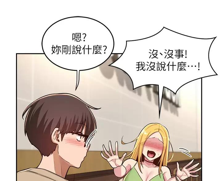 《深度交流会》第44话 第55页