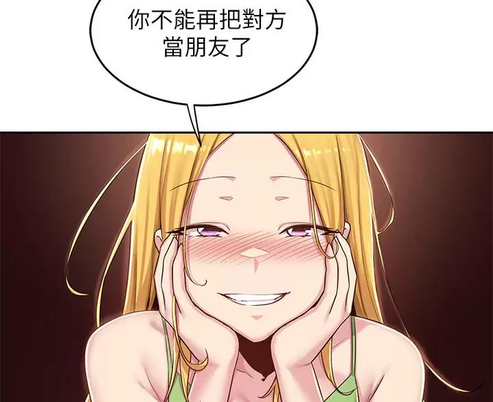《深度交流会》第44话 第58页