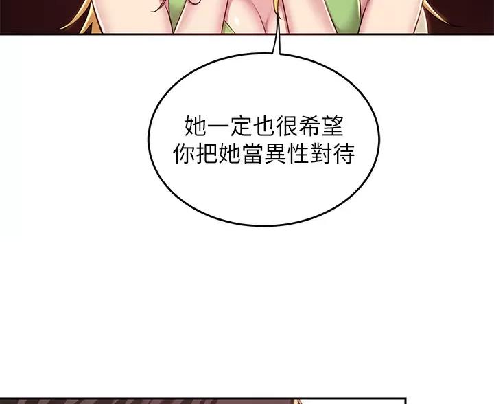 《深度交流会》第44话 第59页