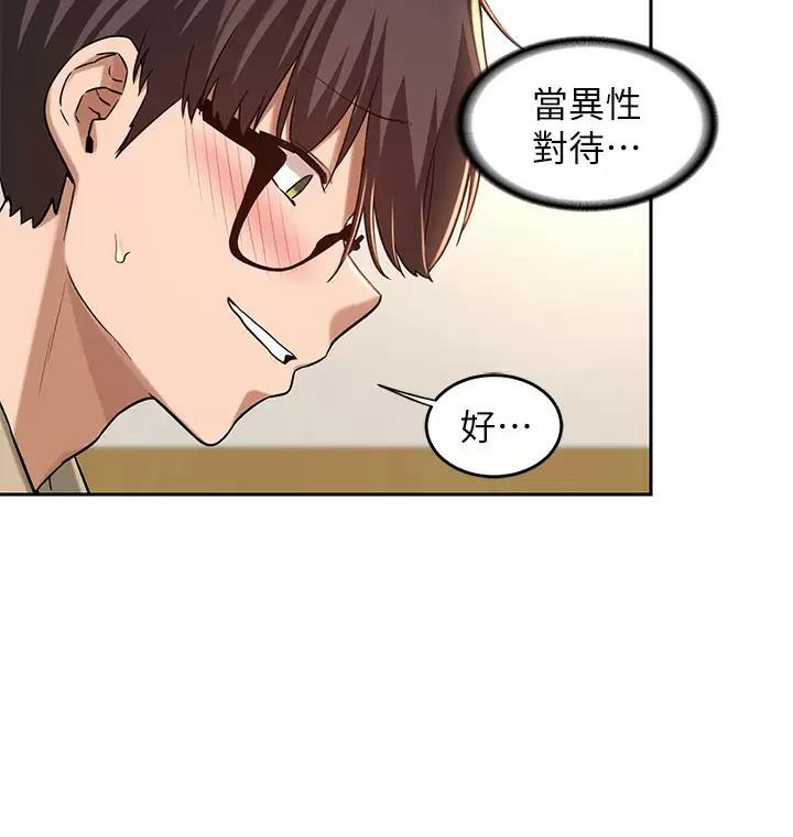 《深度交流会》第44话 第60页